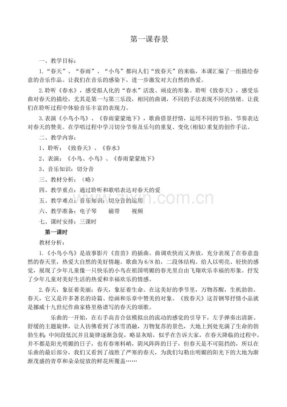 人音版五年级音乐下册教案全册.doc_第1页