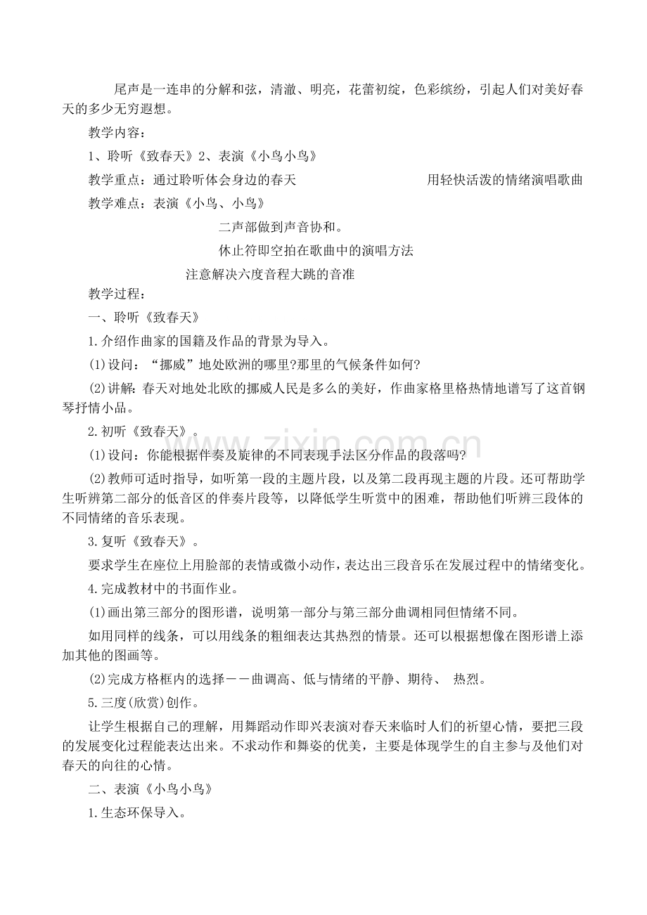 人音版五年级音乐下册教案全册.doc_第2页