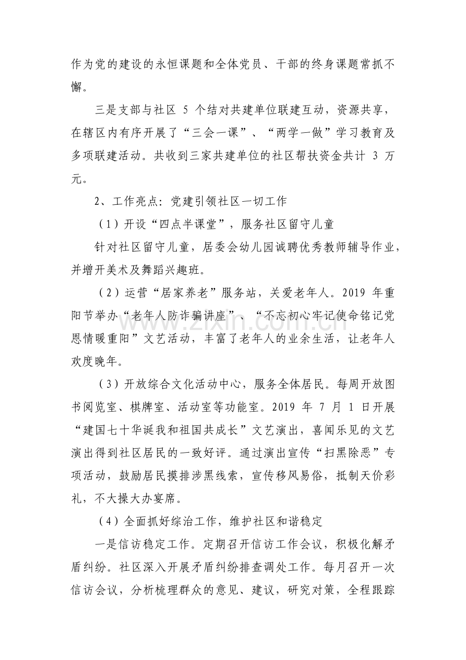 关于党建工作存在的问题和不足【十六篇】.pdf_第2页