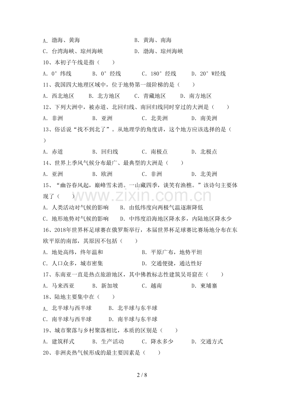 人教版七年级地理(上册)期末试卷及答案(汇编).doc_第2页