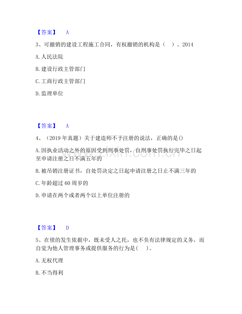 一级建造师之一建工程法规试题及答案一.pdf_第2页