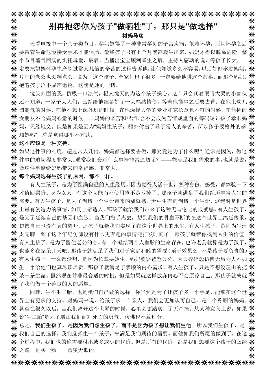 别再抱怨你为孩子做“牺牲”了那只是做“选择”.doc_第1页