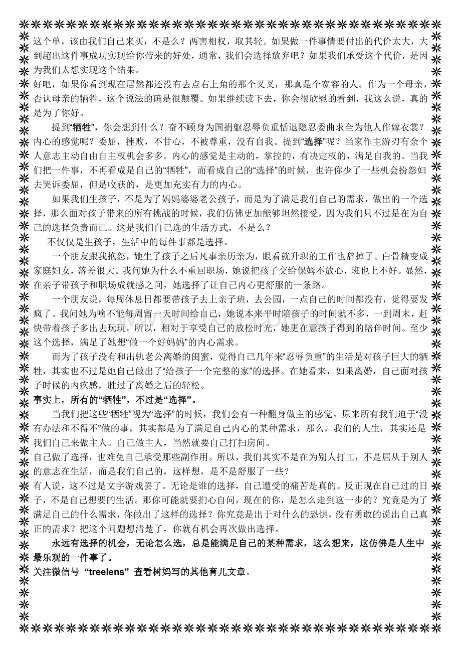 别再抱怨你为孩子做“牺牲”了那只是做“选择”.doc_第2页