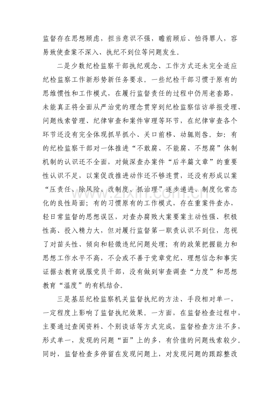 政治监督存在问题及对策【十三篇】.pdf_第2页