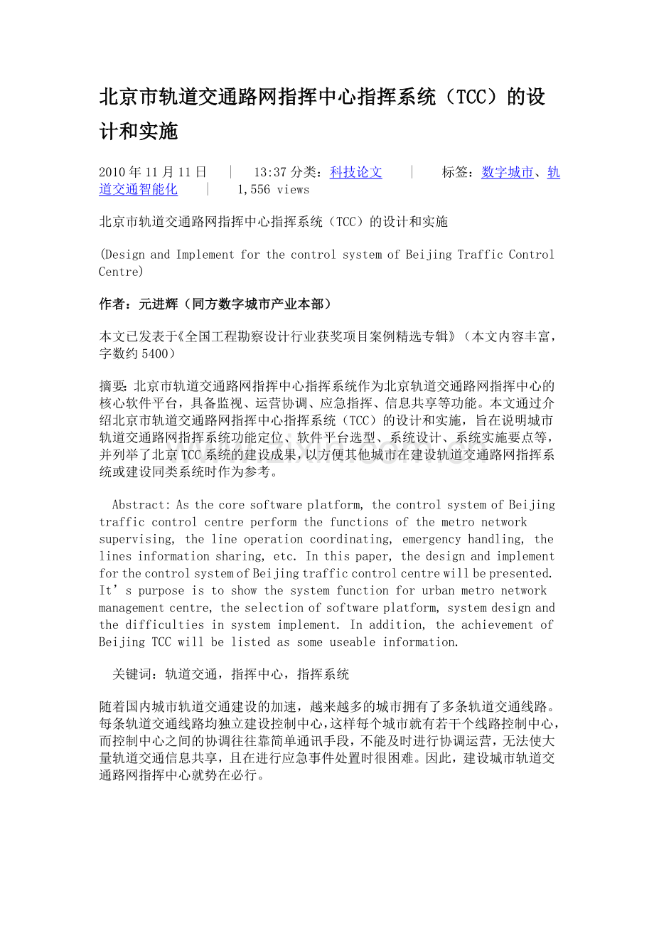 完整word版-北京市轨道交通路网指挥中心指挥系统.doc_第1页