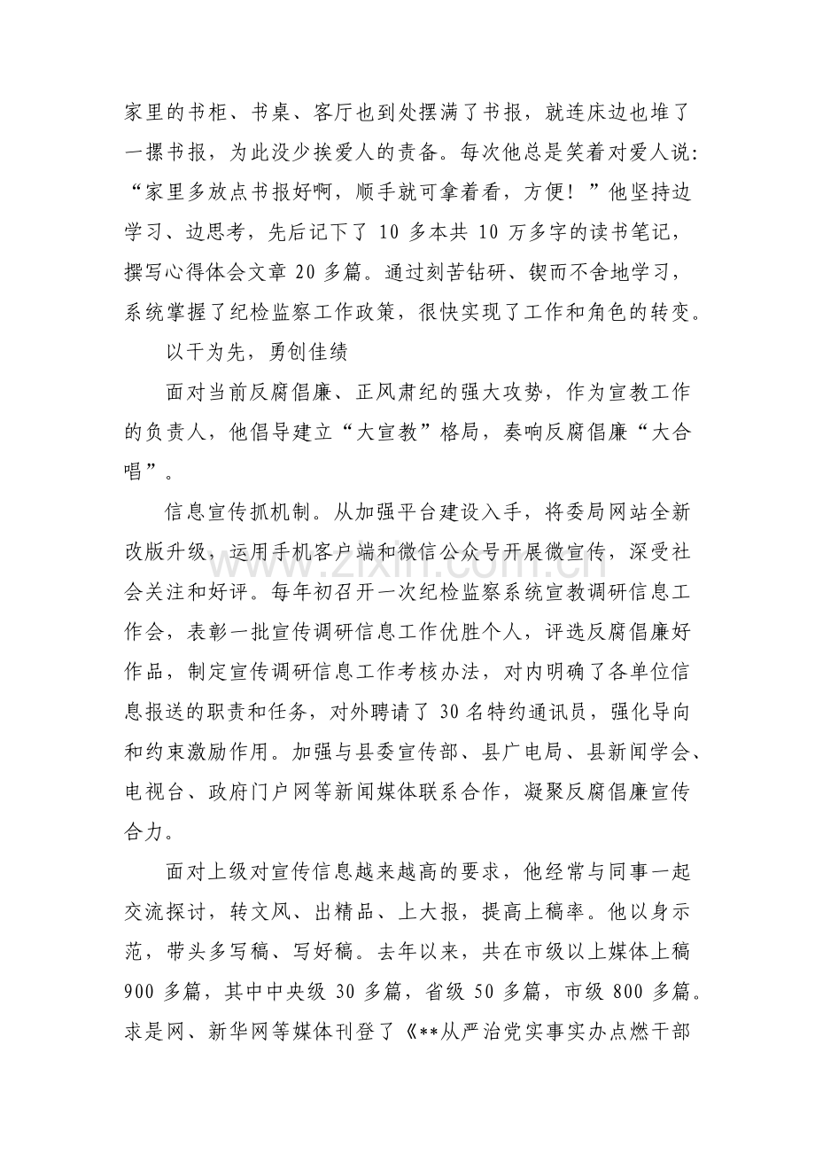 纪检监察干部先进事迹材料范文(7篇).pdf_第2页