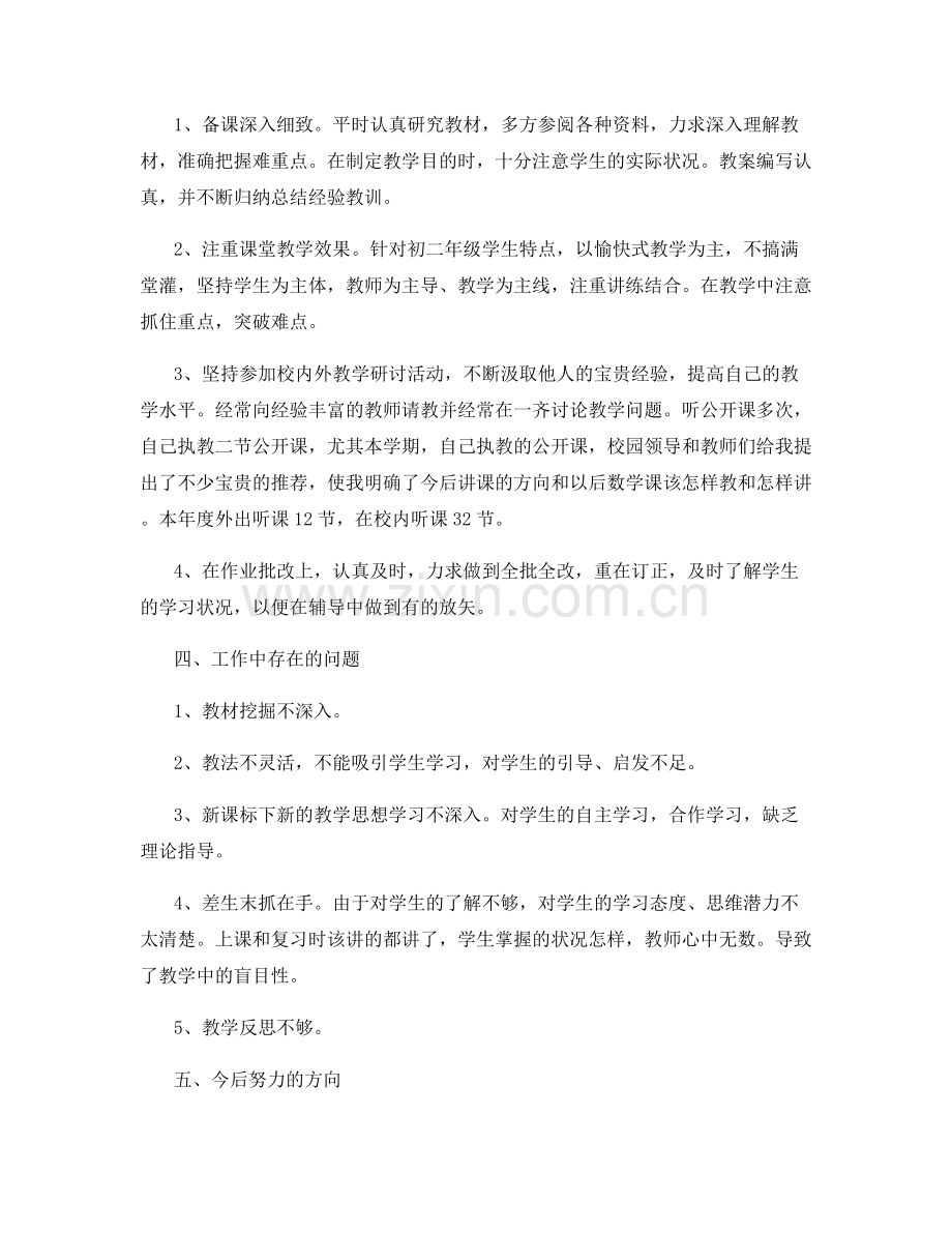 老师教育工作开展心得总结模板.docx_第2页