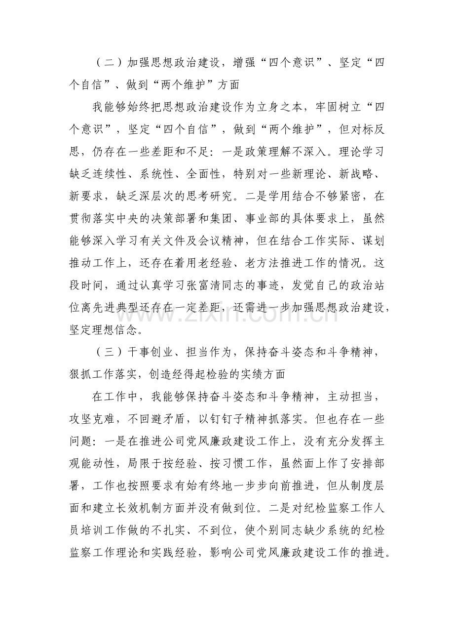 五个方面检视问题剖析材料【8篇】.pdf_第2页
