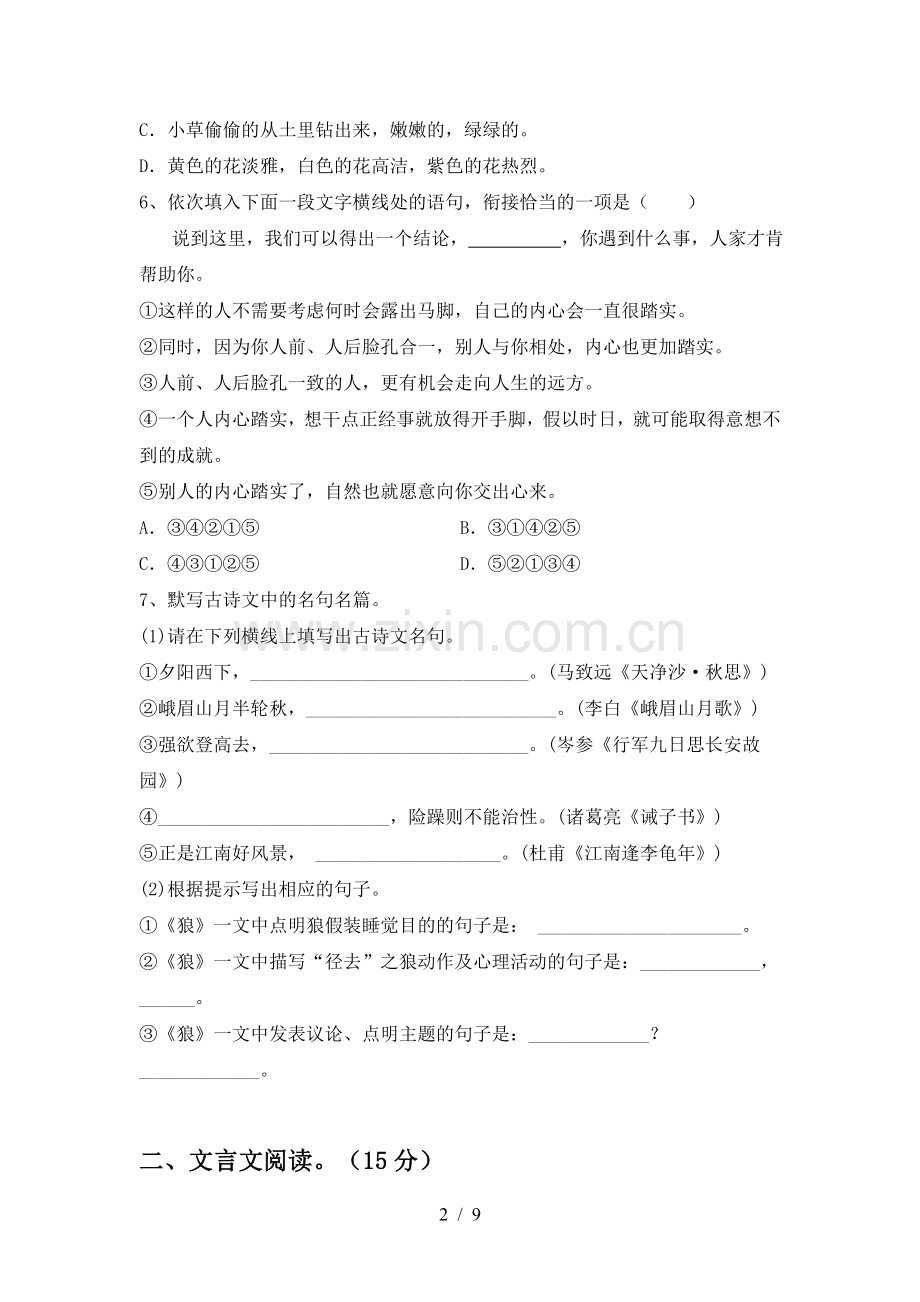 2022-2023年人教版七年级语文(上册期末)试卷及答案(汇总).doc_第2页