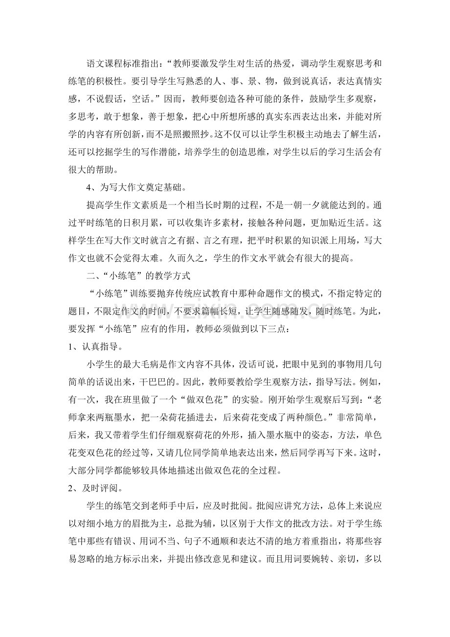 作文训练也要从小开始.doc_第2页
