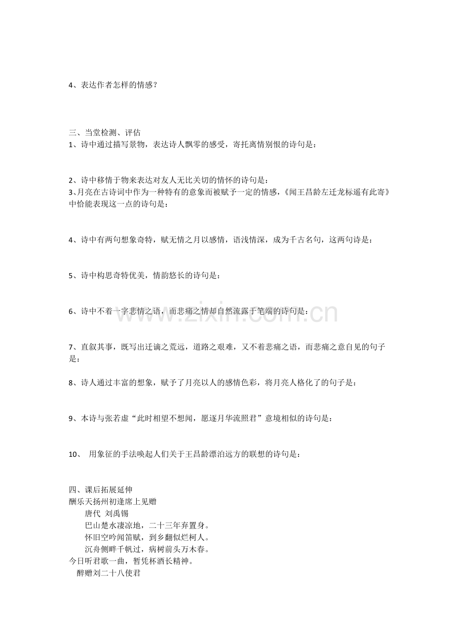 《闻王昌龄左迁龙标遥有此寄》.doc_第2页