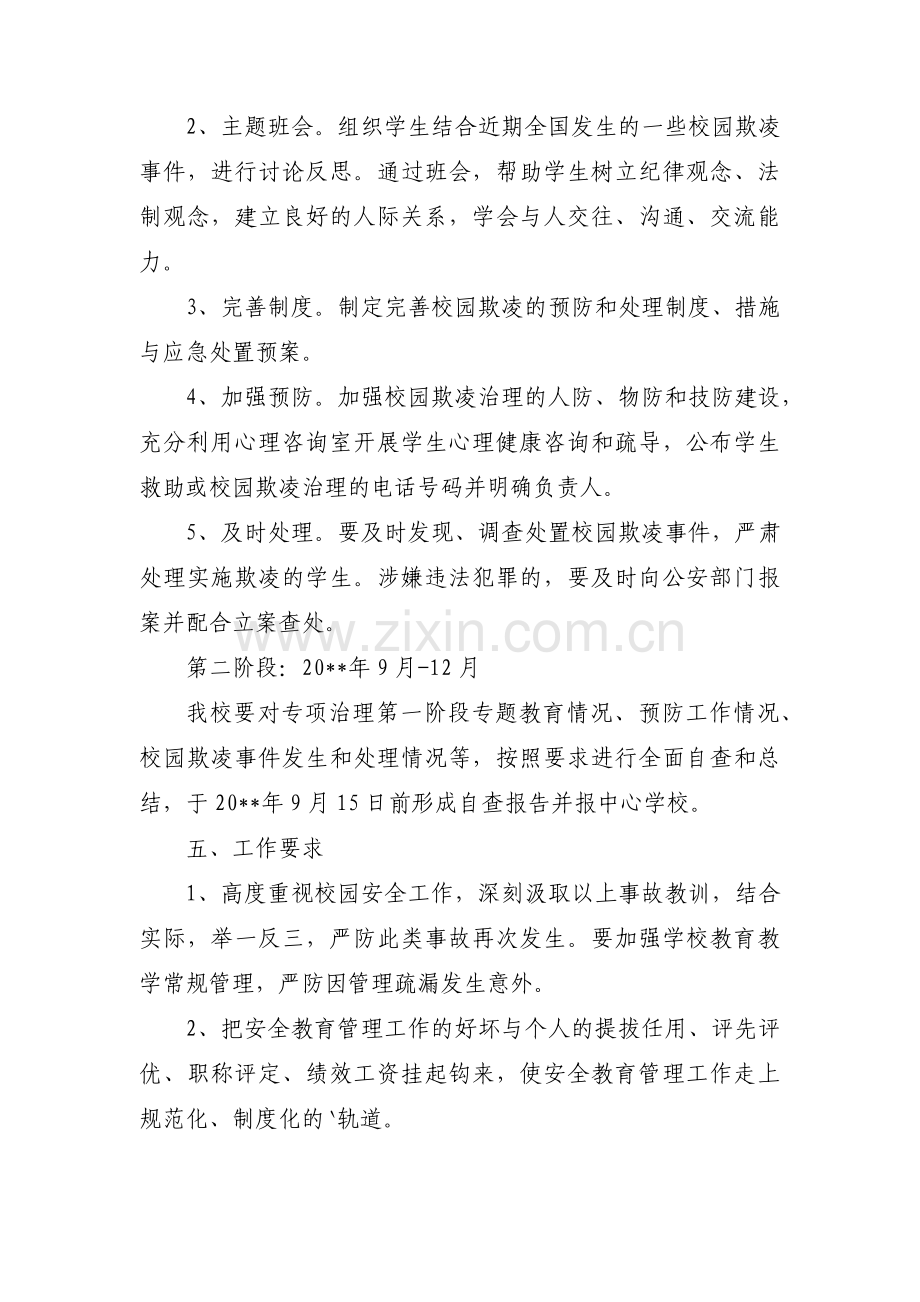 未成年人保护个案会商制度(通用3篇).pdf_第2页
