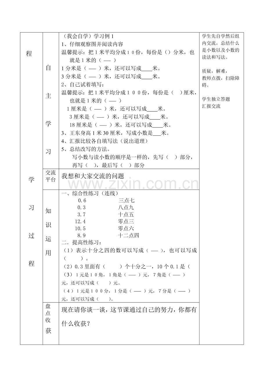 小数的认识(三年级高效课堂).doc_第2页