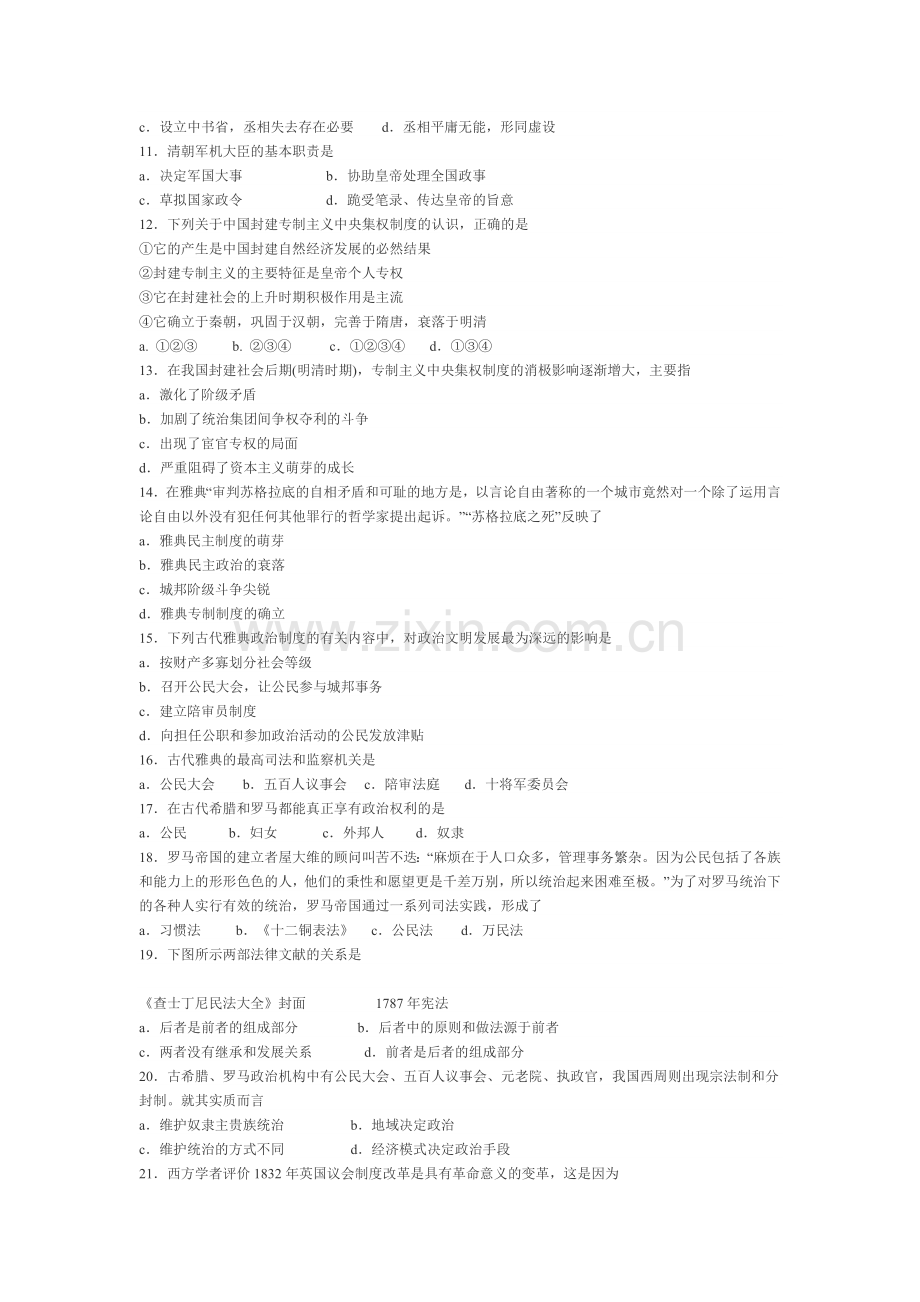 高一历史必修一期中考试试卷.doc_第2页