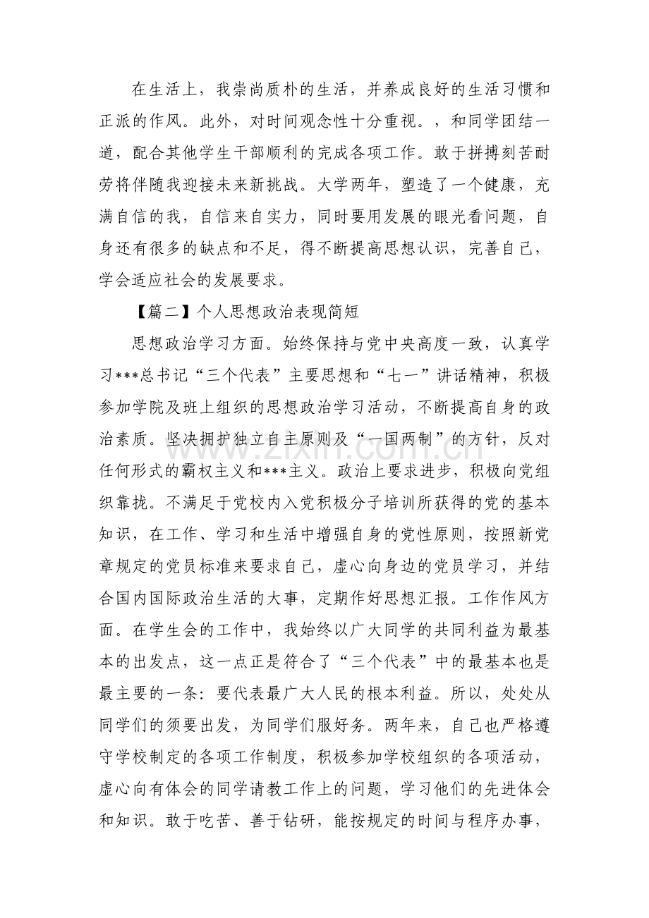 个人思想政治表现简短13篇.pdf_第2页