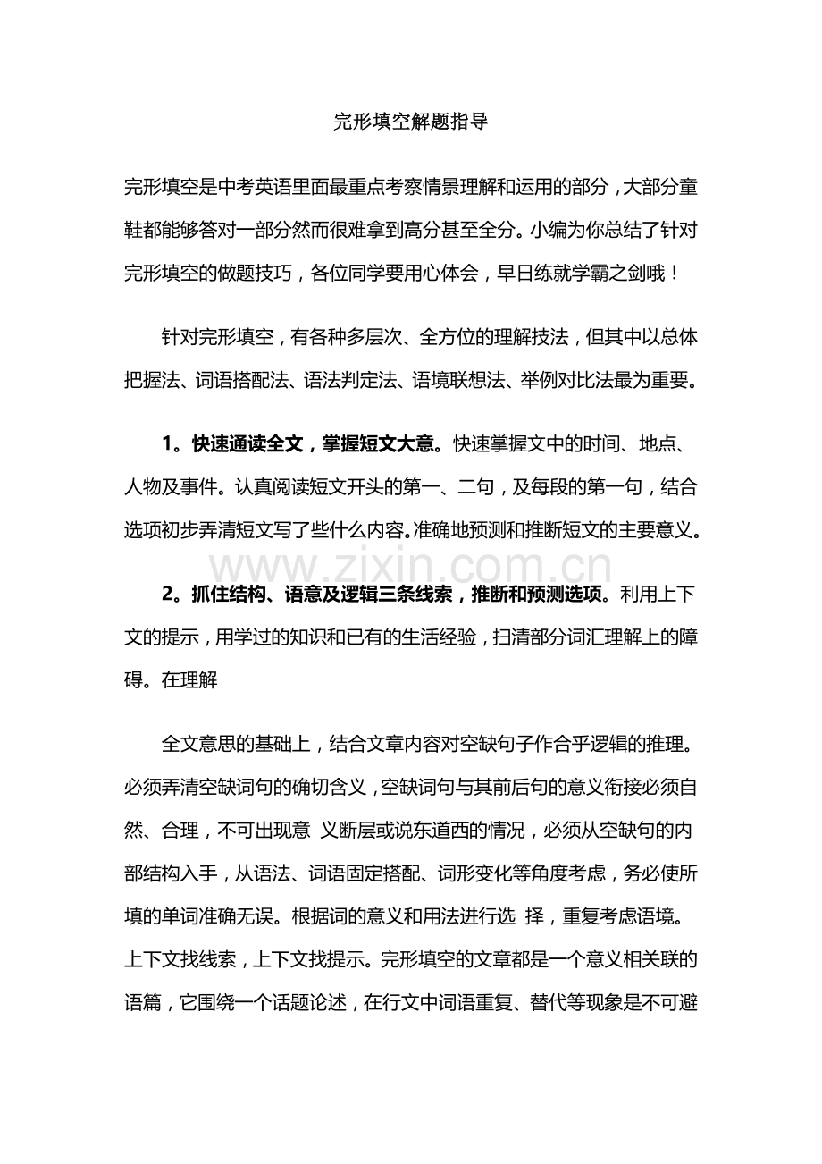 完型填空解题指导.doc_第1页