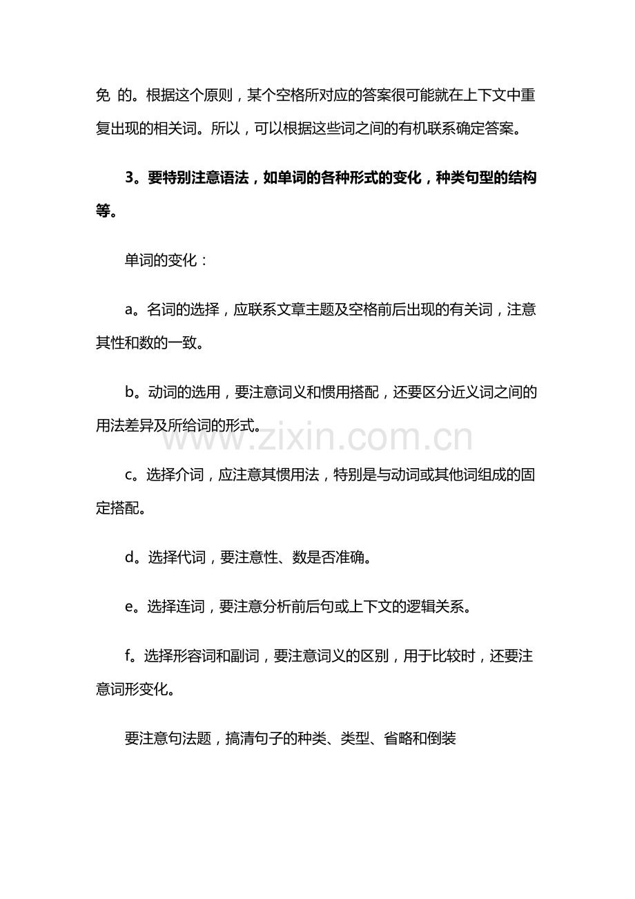 完型填空解题指导.doc_第2页