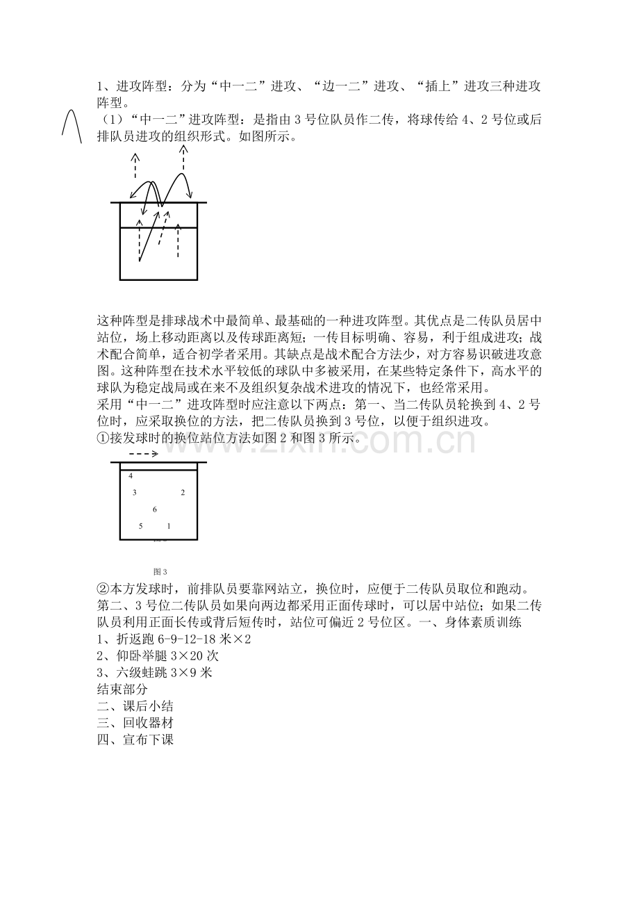 排球基本进攻战术教案.doc_第2页