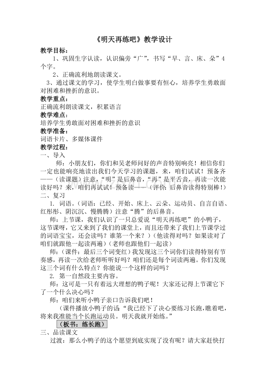 《明天再练吧》.doc_第1页