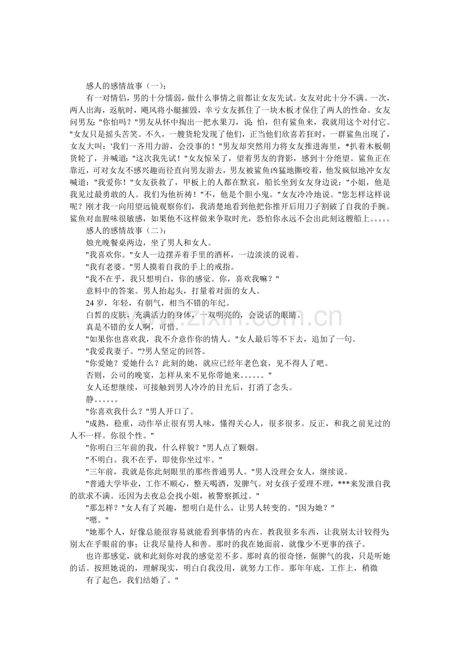 感人的爱情故事.doc_第1页