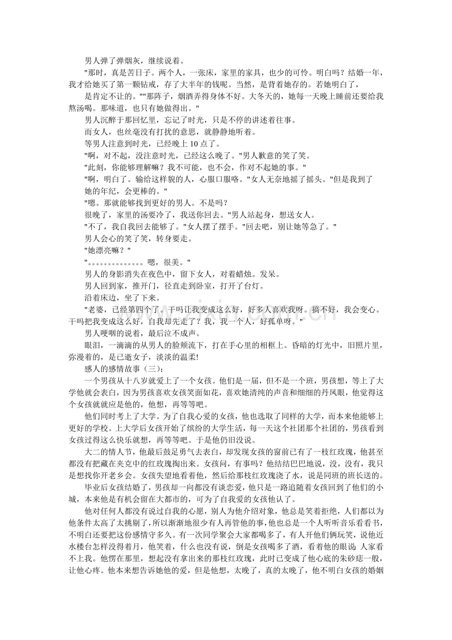 感人的爱情故事.doc_第2页