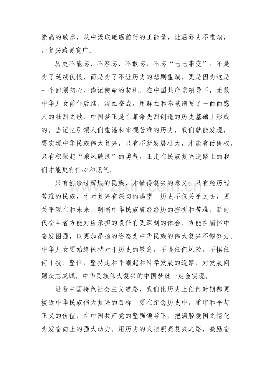 党的百年奋斗取得哪些伟大成就集合12篇.pdf_第2页