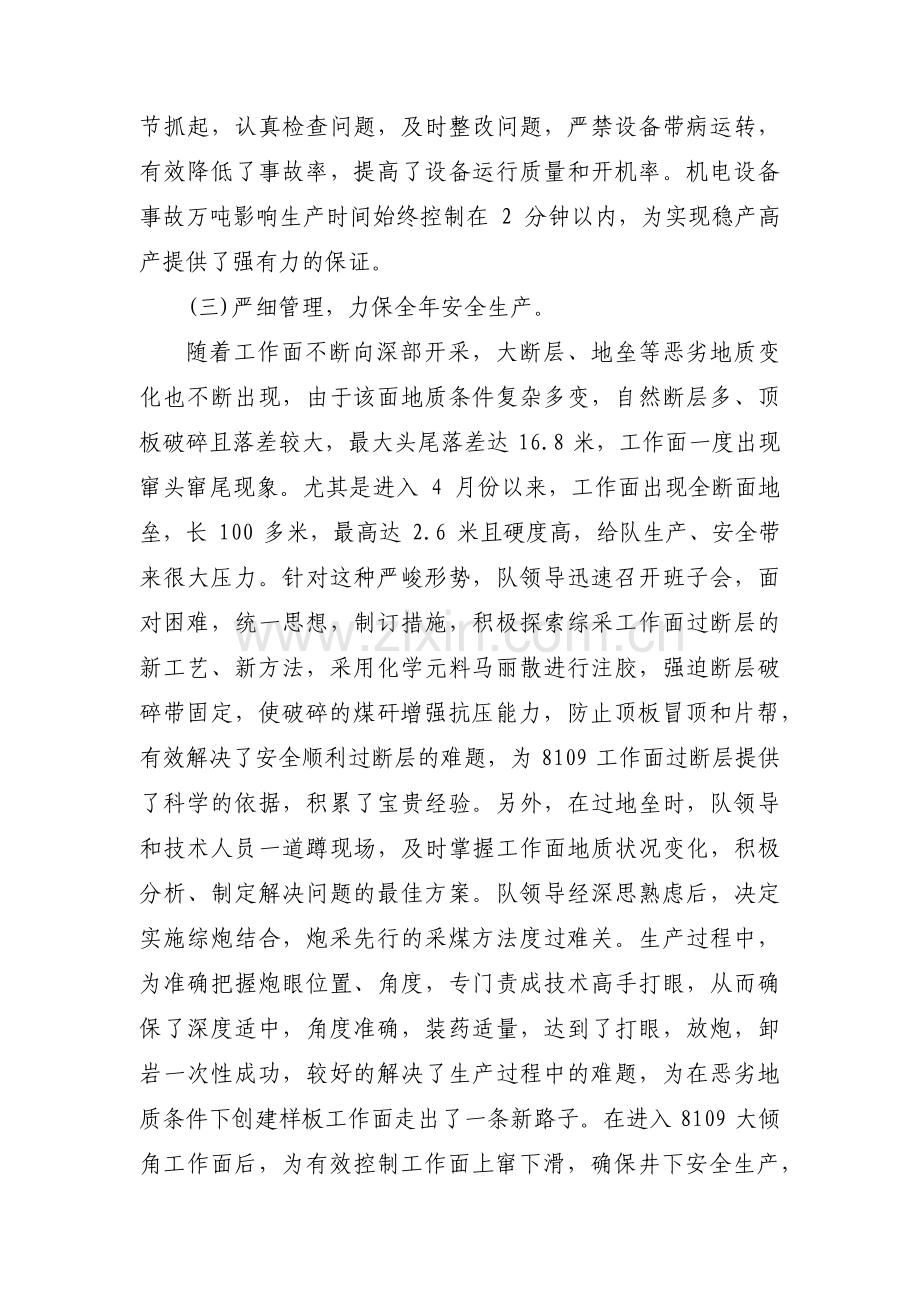 事业单位人员主要事迹集合6篇.pdf_第2页