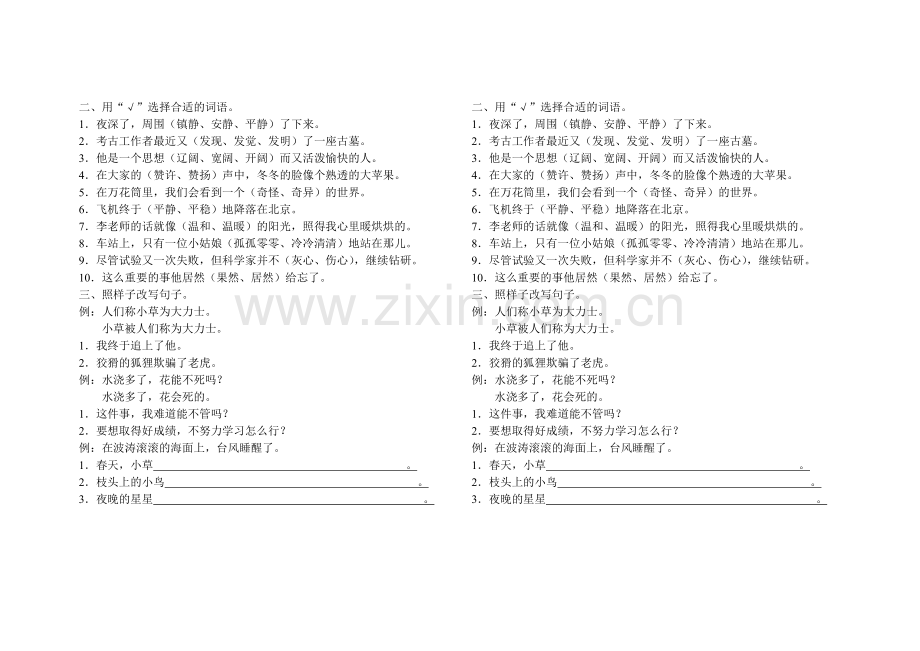 句子复习（一）.doc_第1页