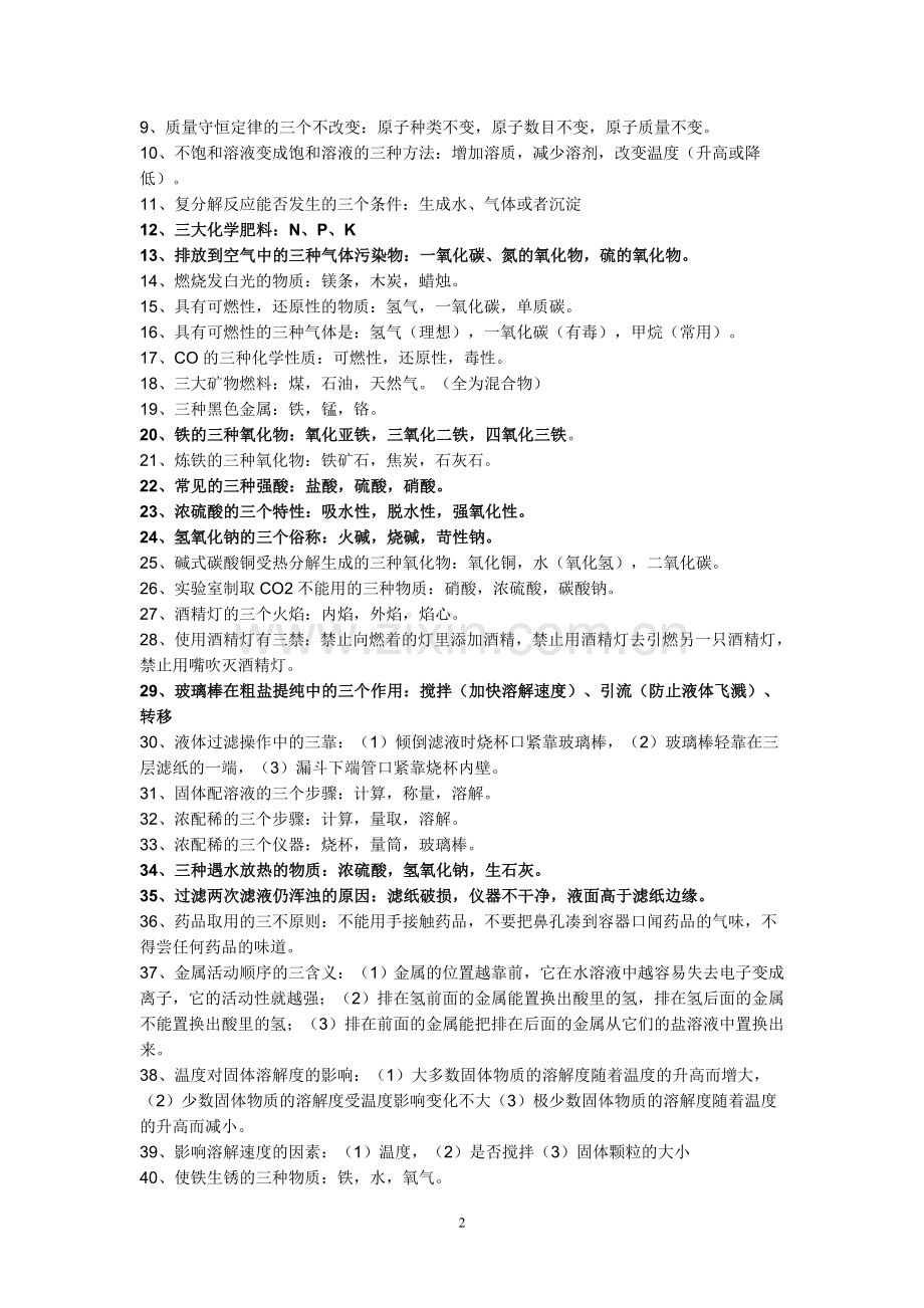 化学知识点的归纳总结初三.doc_第2页