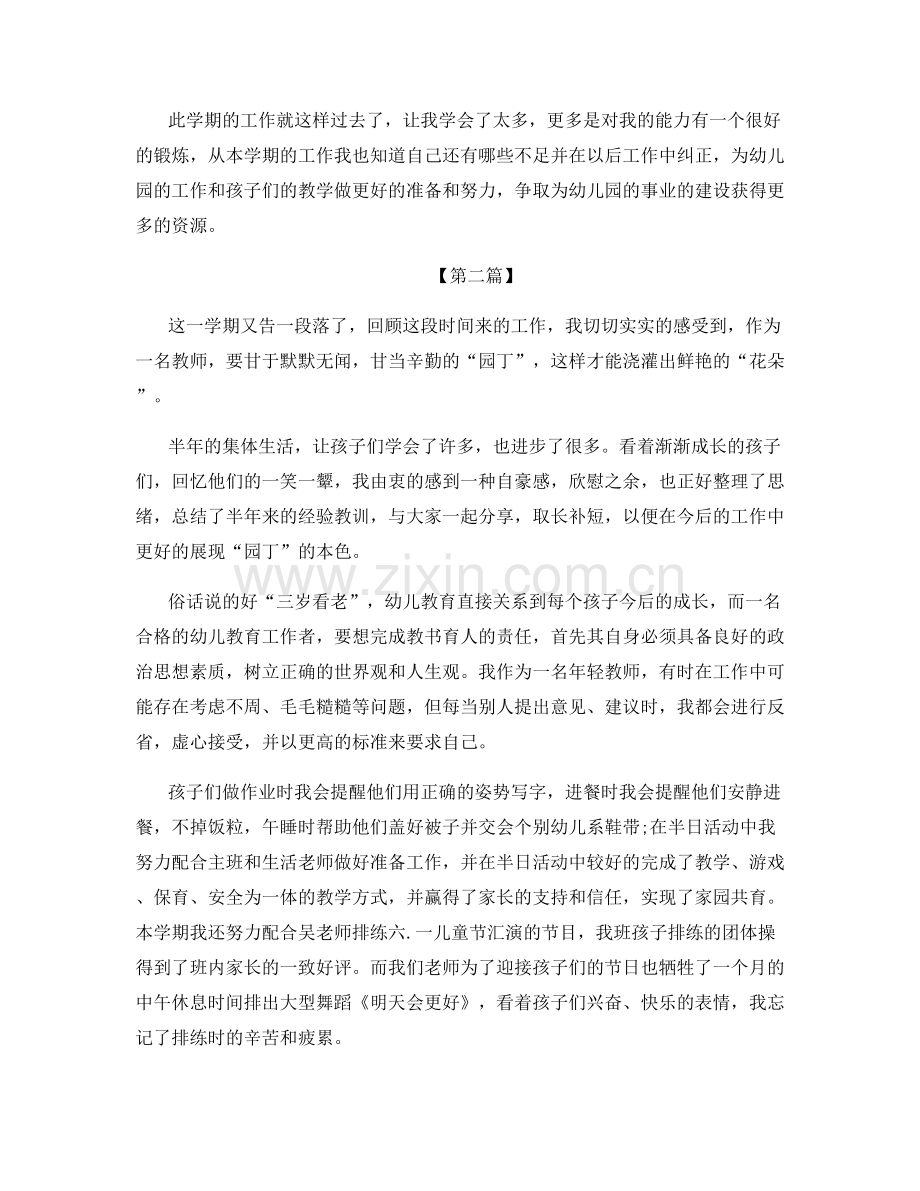 幼儿教师工作总结范文大全.docx_第2页