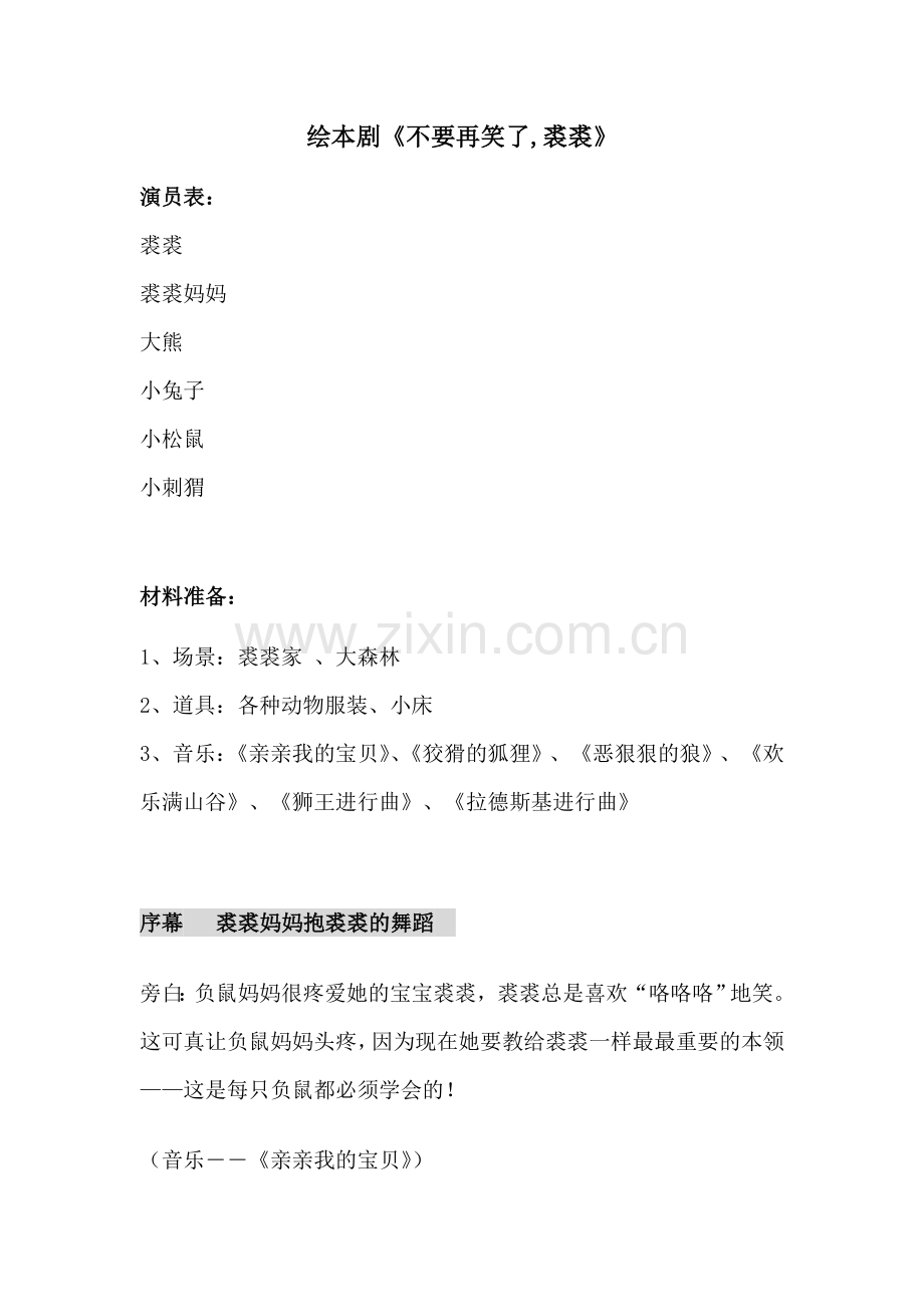 不要再笑了裘裘.doc_第1页