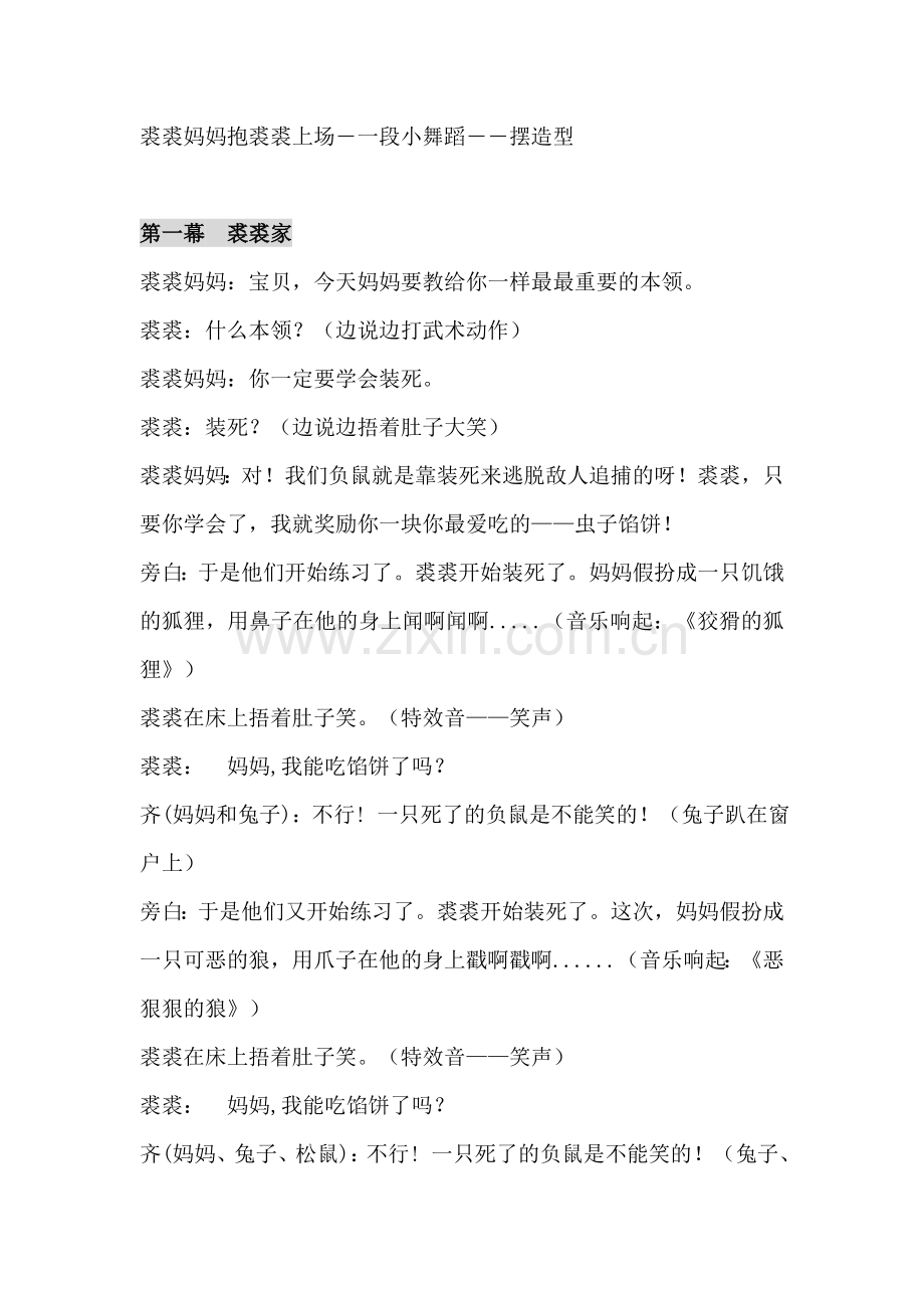 不要再笑了裘裘.doc_第2页