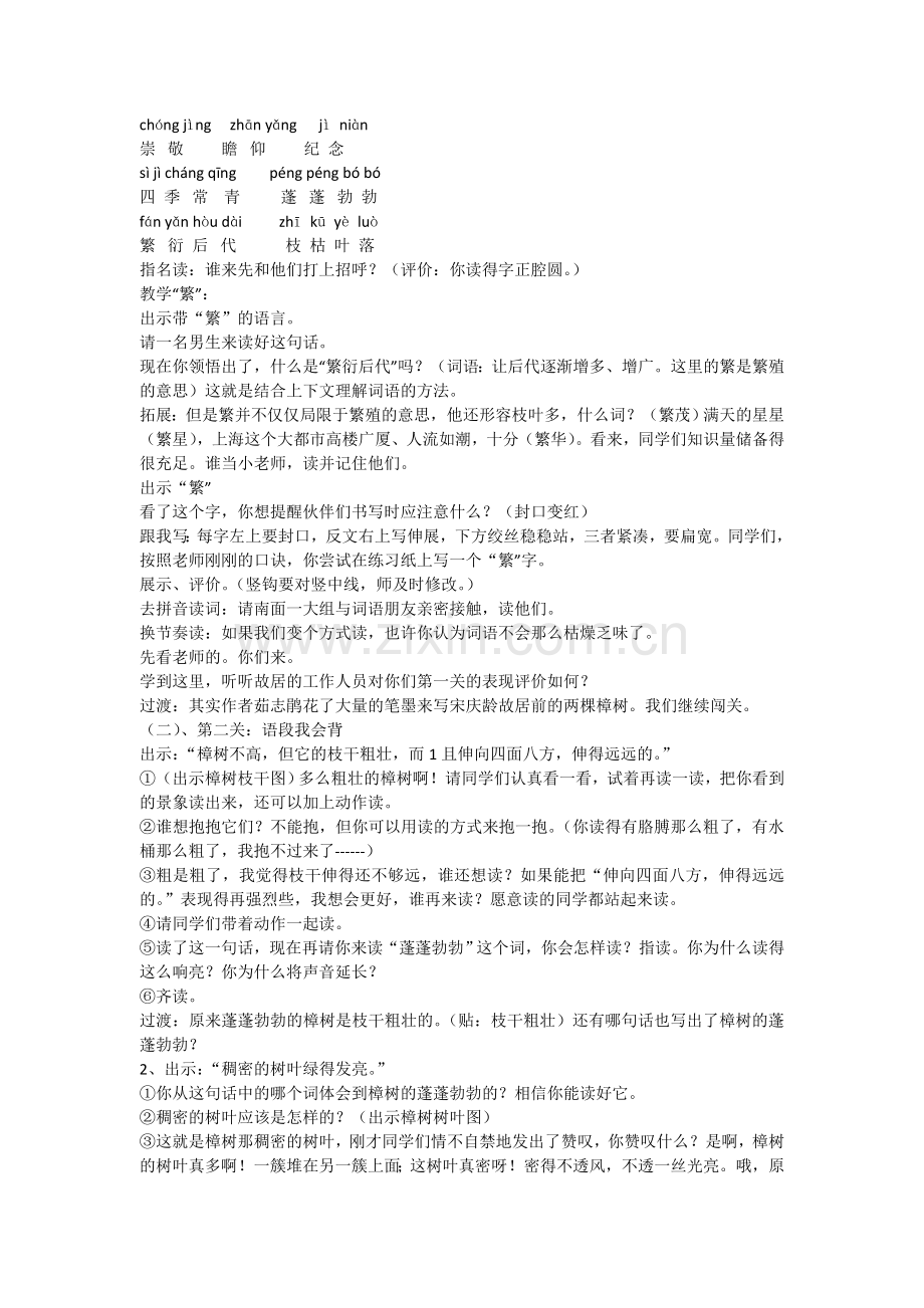 《宋庆龄故居的樟树》第一课时教学设计.doc_第2页