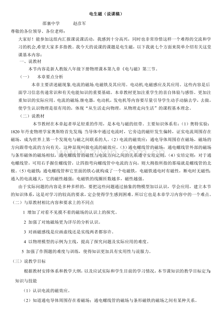 物理汇报课说课稿.doc_第1页
