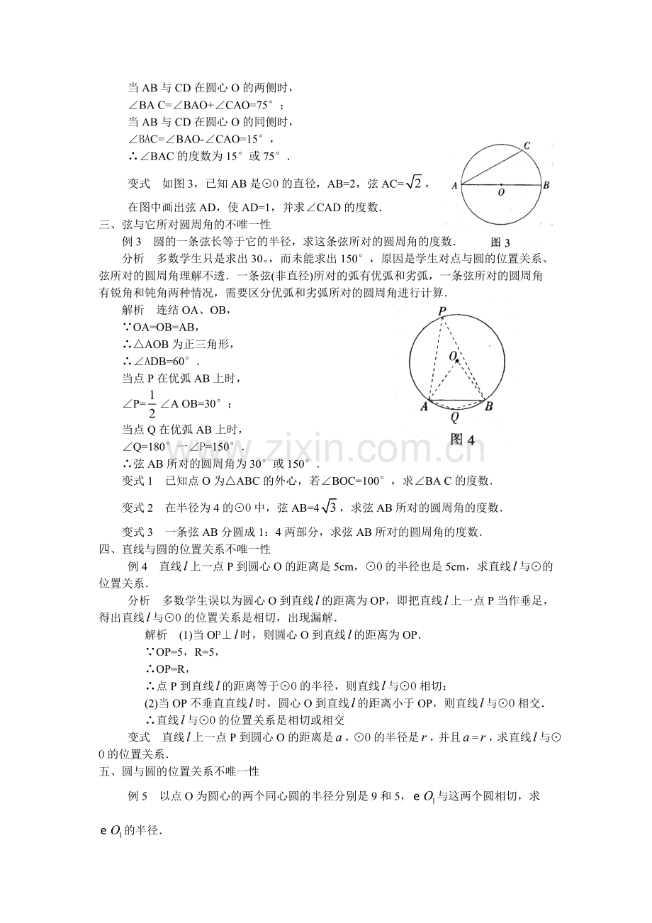 例析分类讨论思想在圆中的应用.doc_第2页