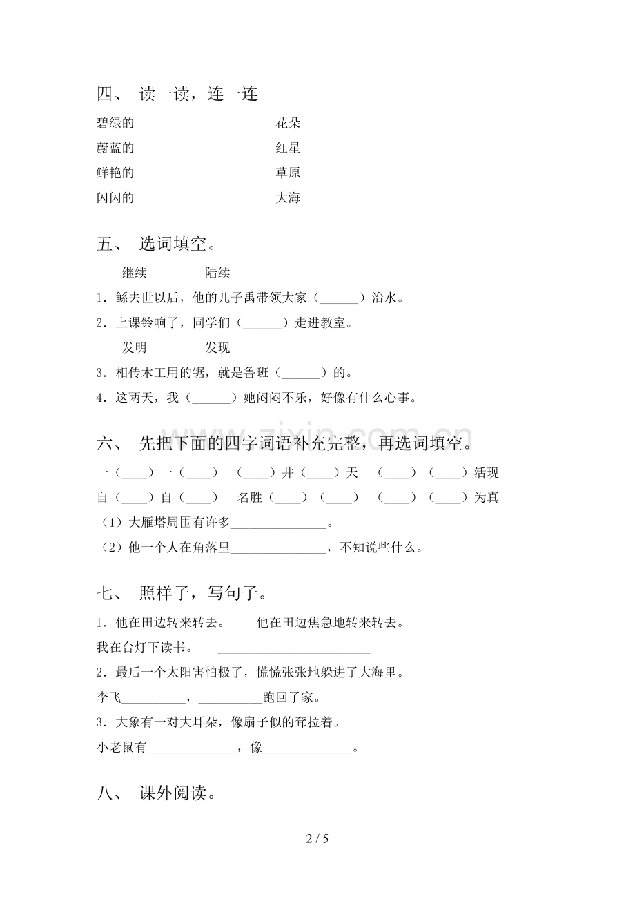 二年级语文上册期末考试题.doc_第2页