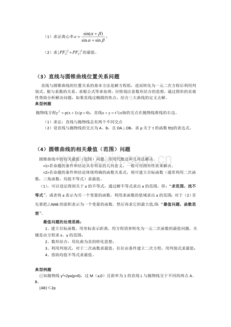 圆锥曲线解题技巧和方法综合(全).doc_第2页