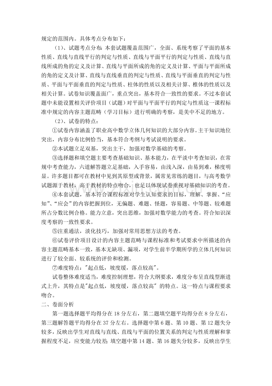 职业高中考试成绩分析.doc_第2页