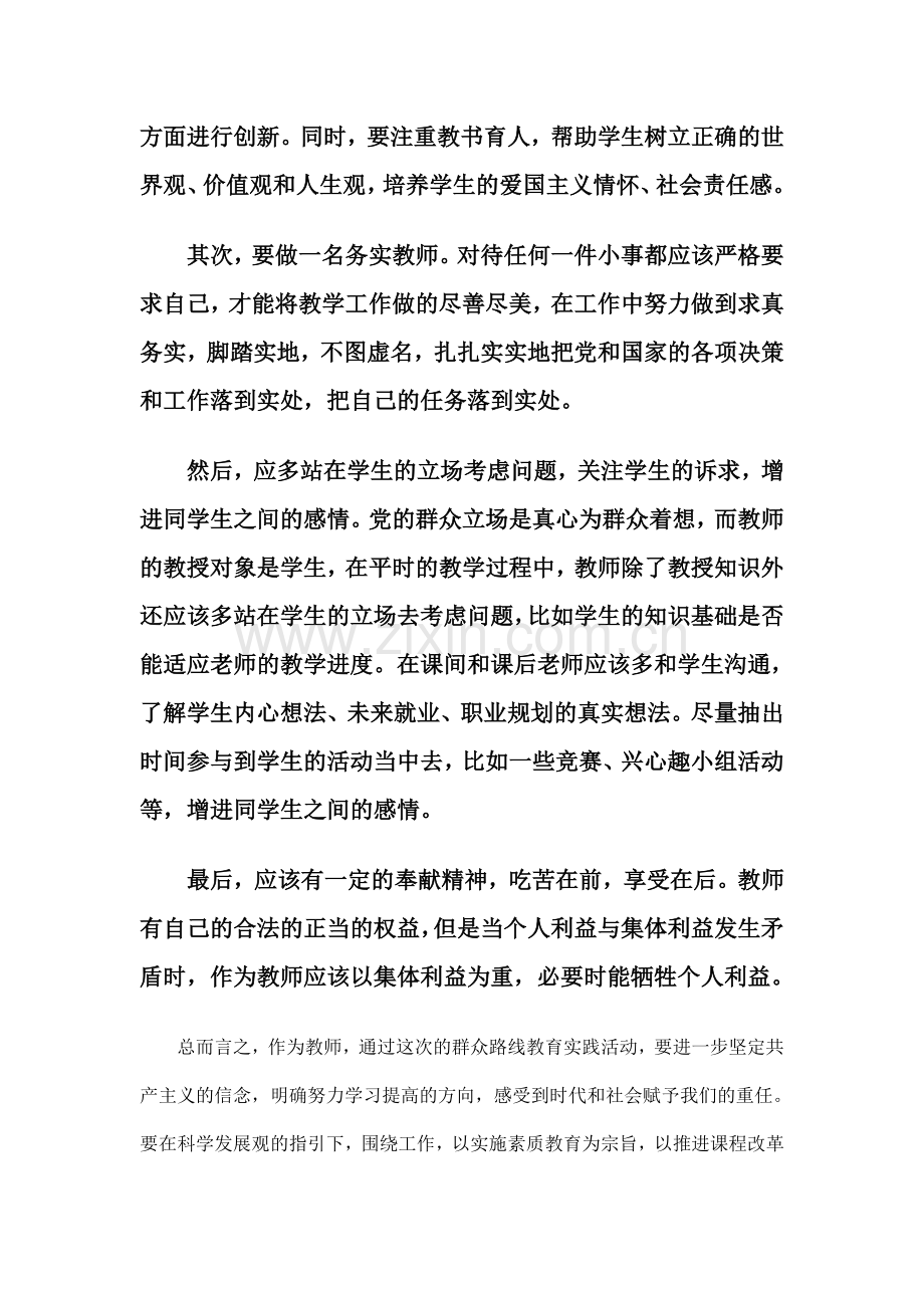 群众路线教育MicrosoftWord文档.doc_第2页
