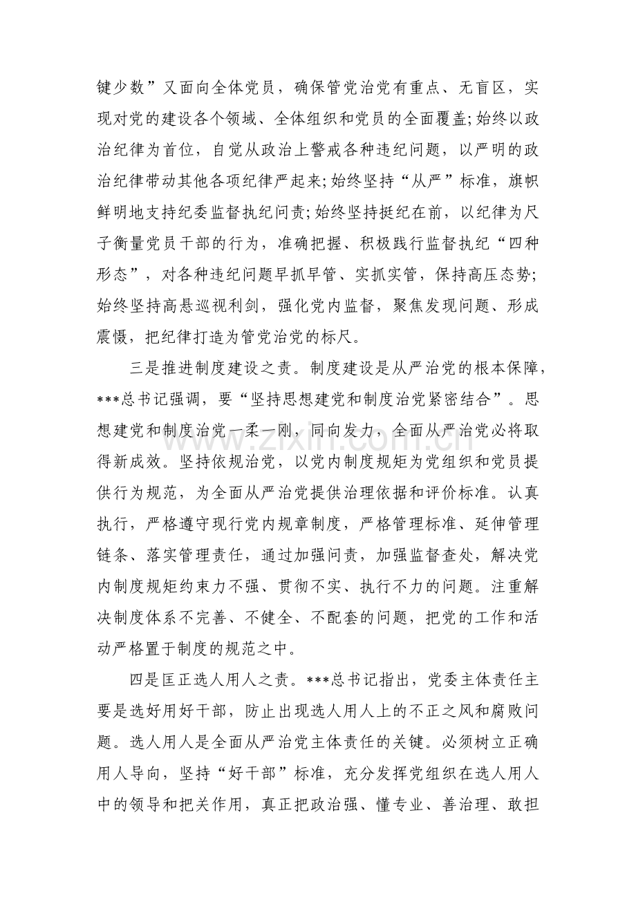 关于在落实全面从严治党责任方面存在问题及具体表现【六篇】.pdf_第2页
