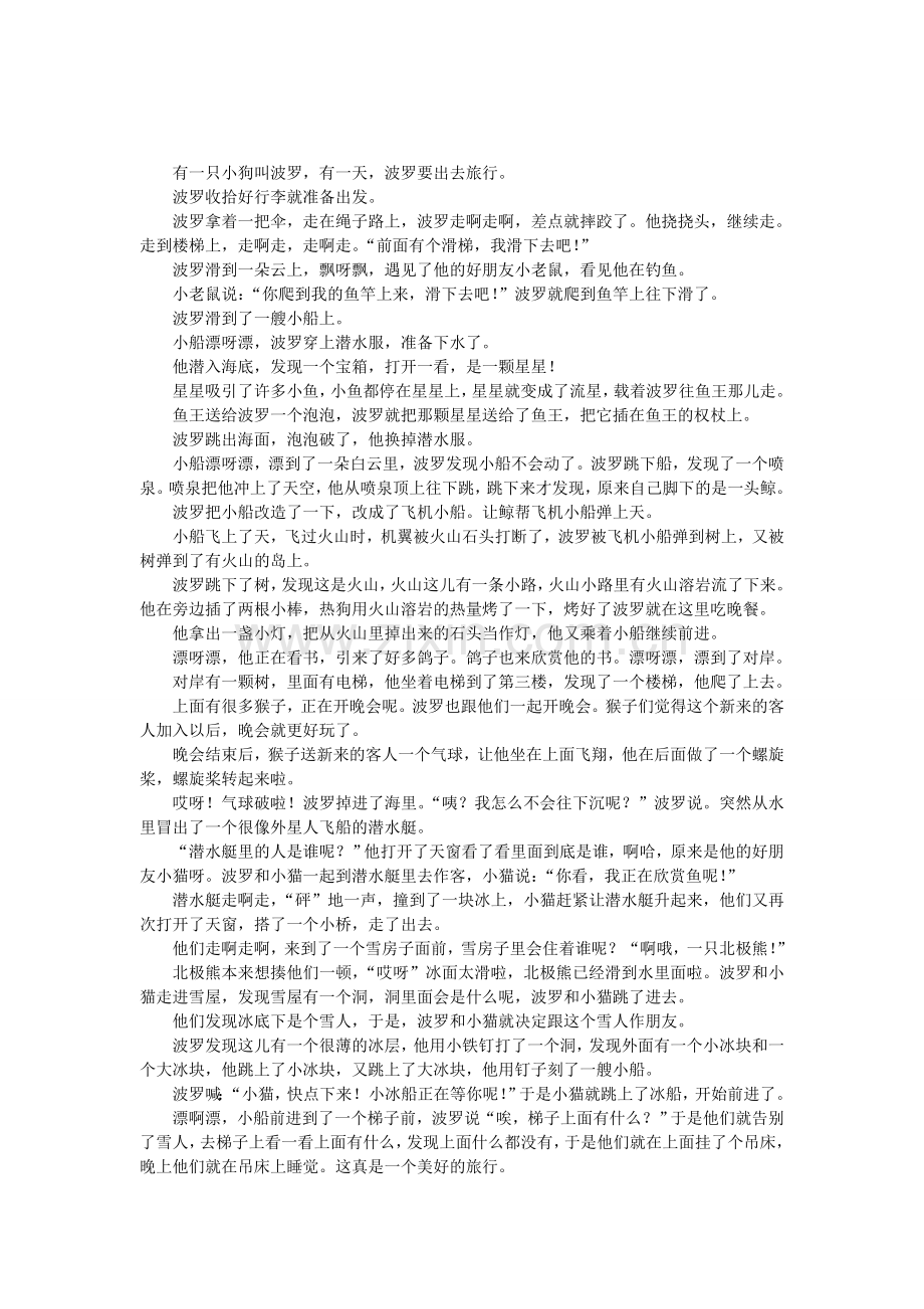 波罗历险记.doc_第1页