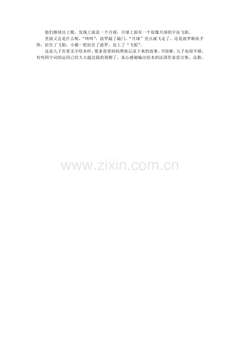 波罗历险记.doc_第2页