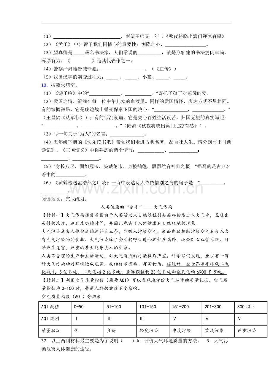 武汉红领巾国际学校小学语文五年级下册期末试卷.docx_第2页