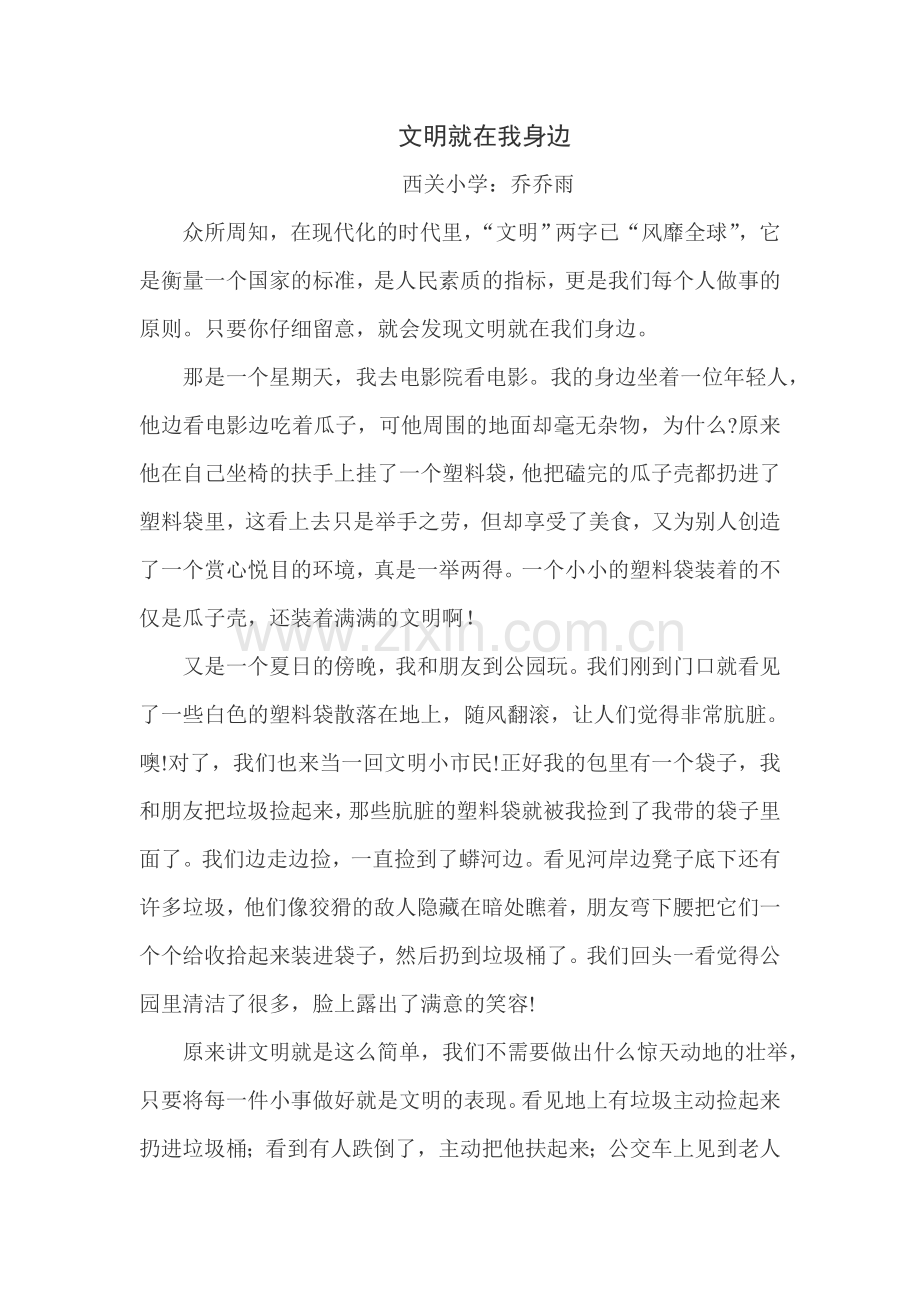 文明就在我身边.doc_第1页