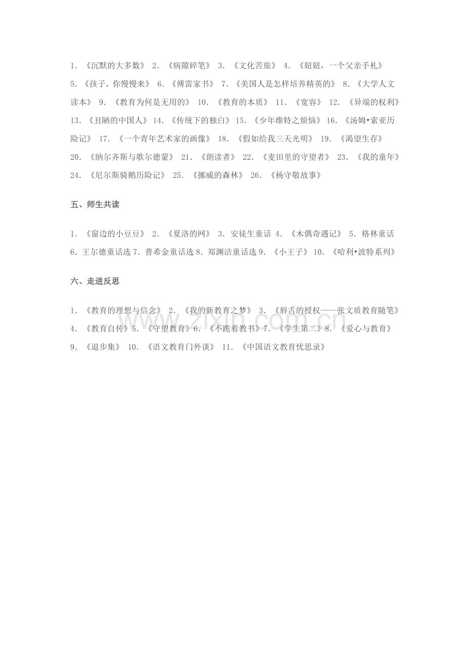 小学语文教师必读书目.docx_第2页