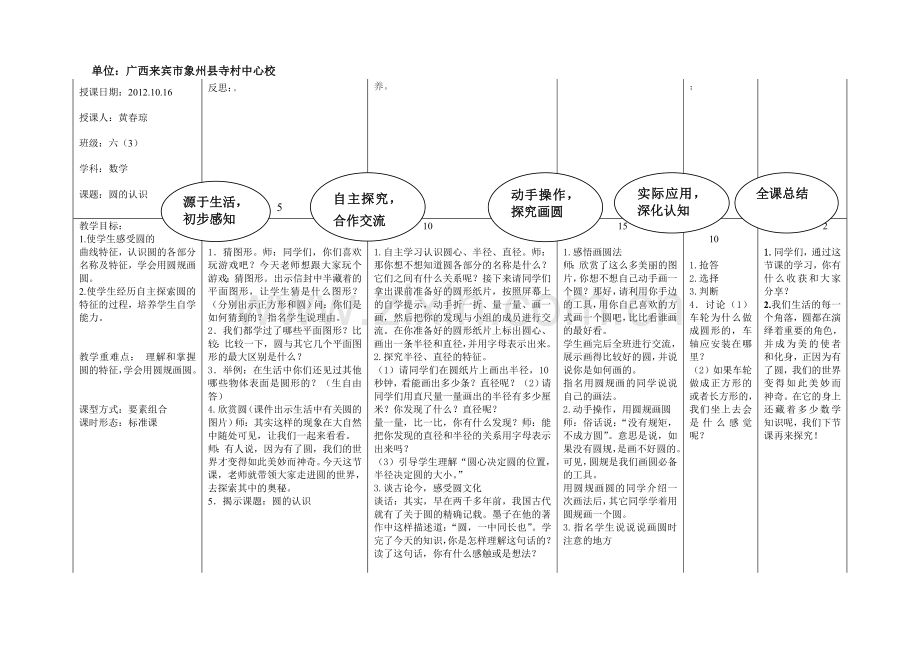 同课异构圆的认识.doc_第1页