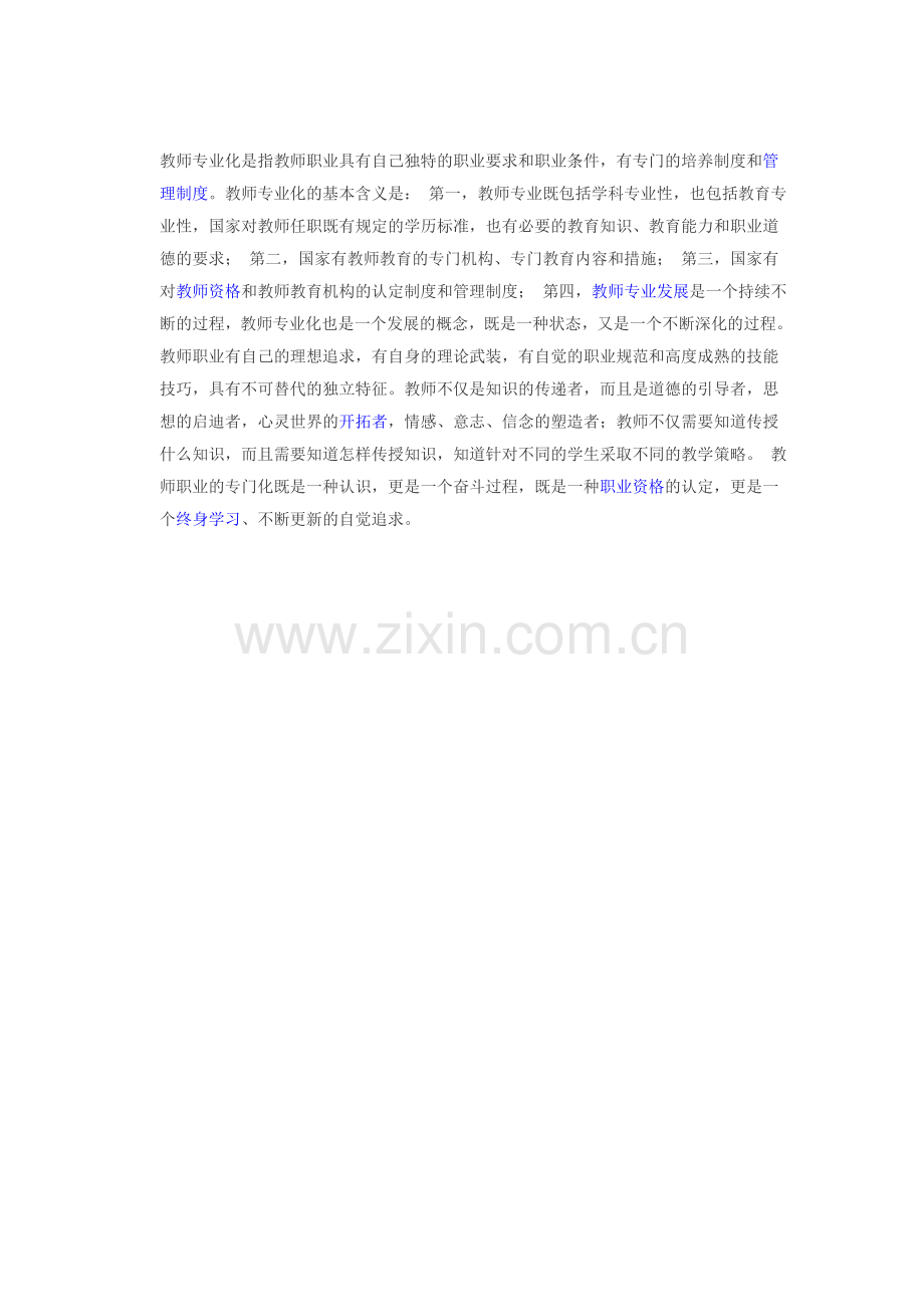 为什么要教师专业化.doc_第1页