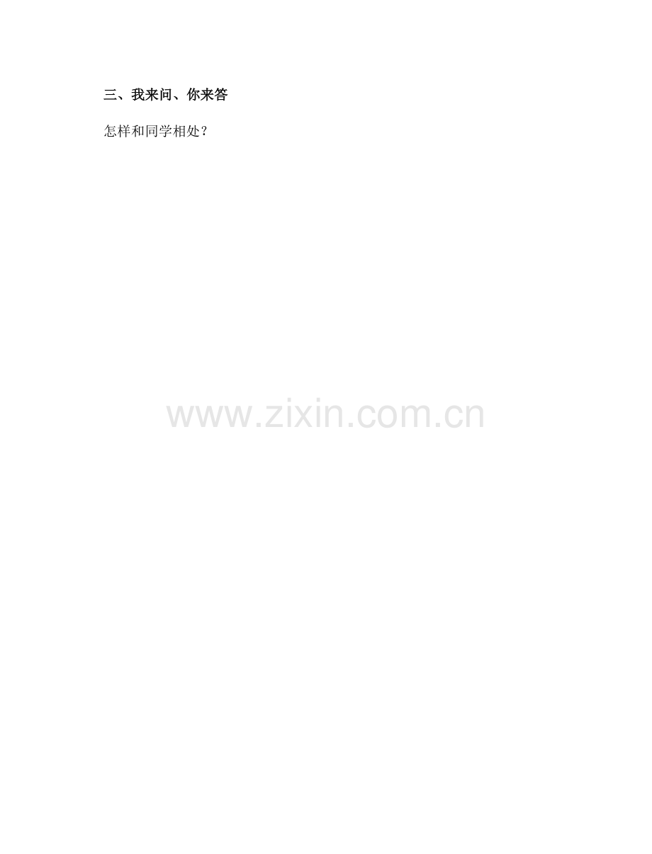 品德与社会试题（三年级下册）.doc_第2页