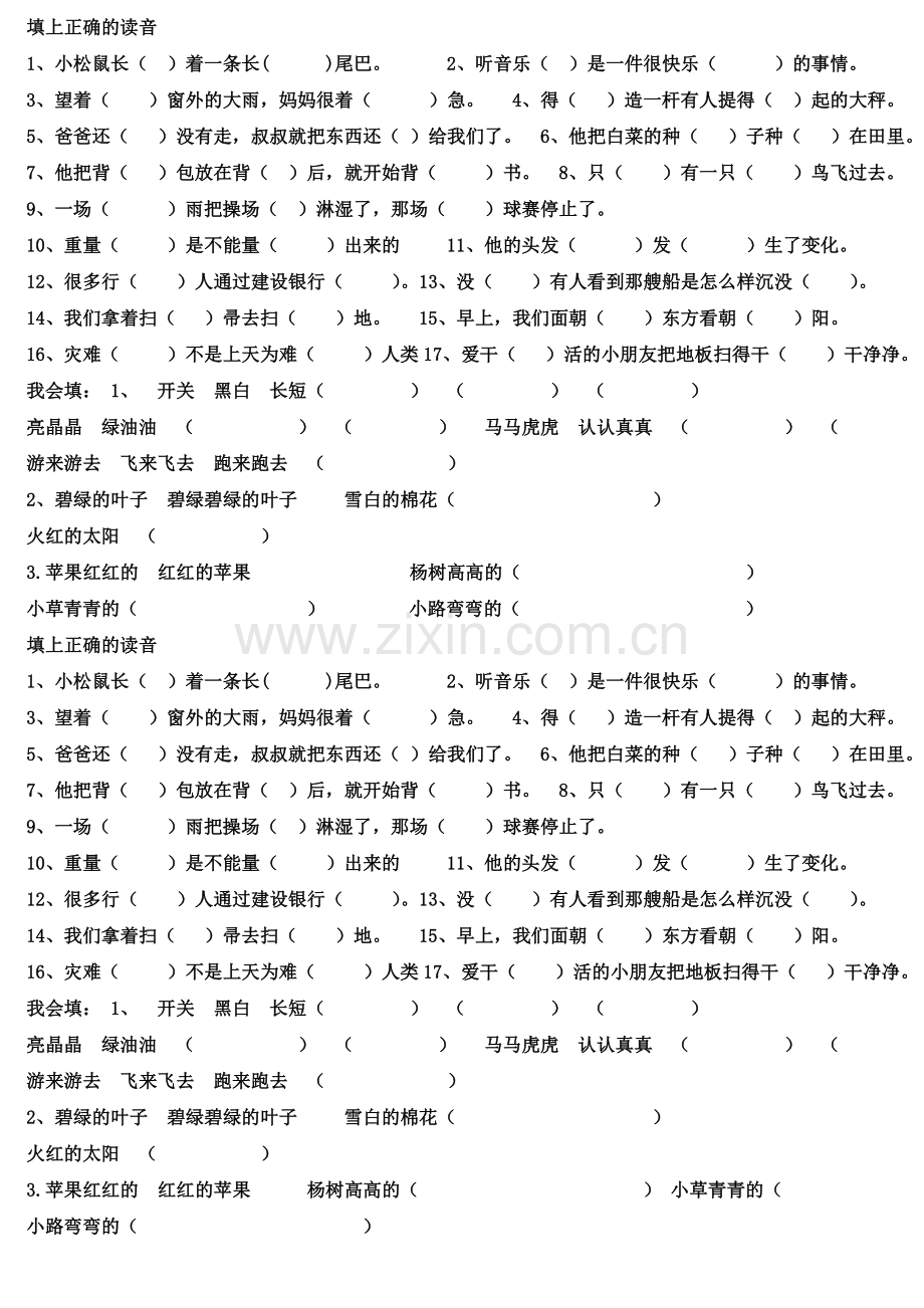《复习九多音字》.doc_第1页