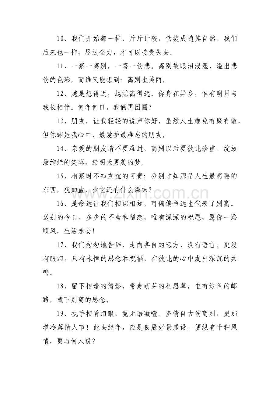 领导调走了告别感谢话范文(12篇).pdf_第2页